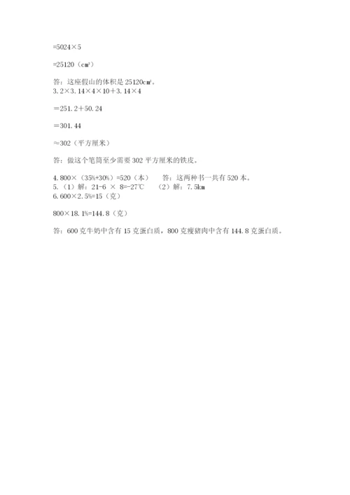 苏教版数学六年级下册试题期末模拟检测卷附答案（综合题）.docx