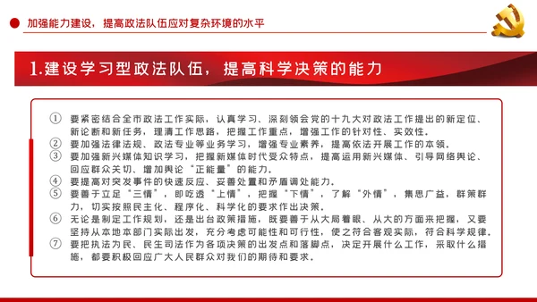 政治治警从严治警政法系统党课PPT模板