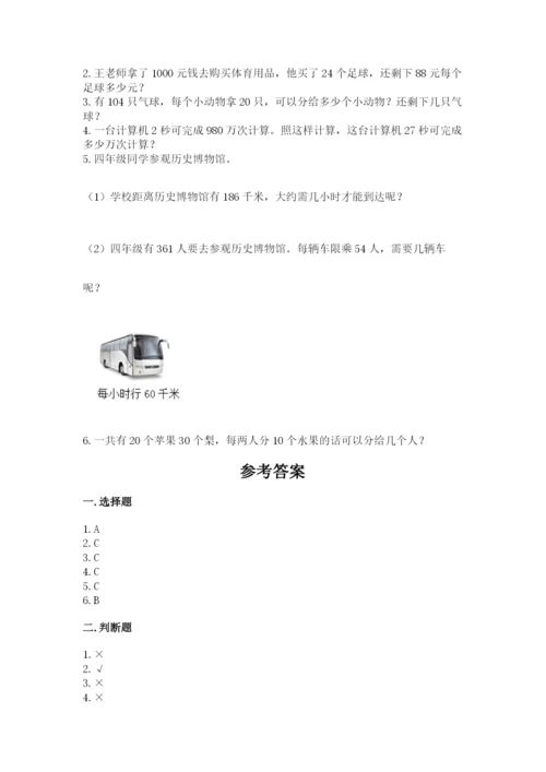 北师大版四年级上册数学第六单元 除法 测试卷及完整答案【名师系列】.docx