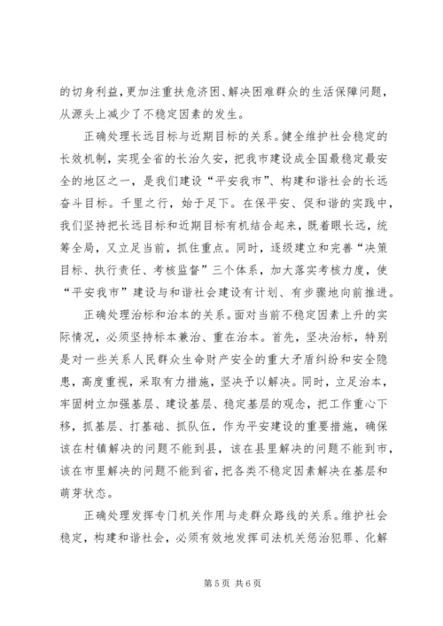 保平安促和谐——维护社会稳定构建和谐社会的实践与体会.docx