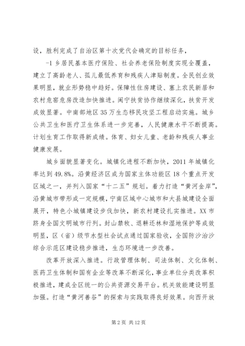 张毅在宁夏回族自治区第十一次党代会上的报告 (4).docx