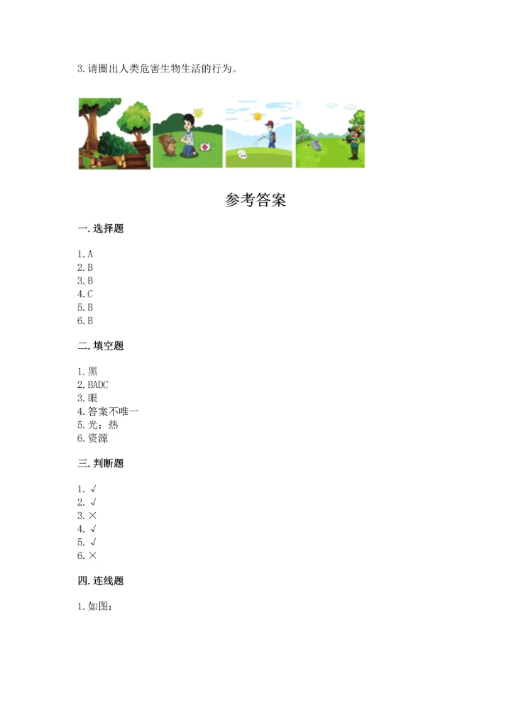 教科版科学二年级上册《期末测试卷》精品【达标题】.docx