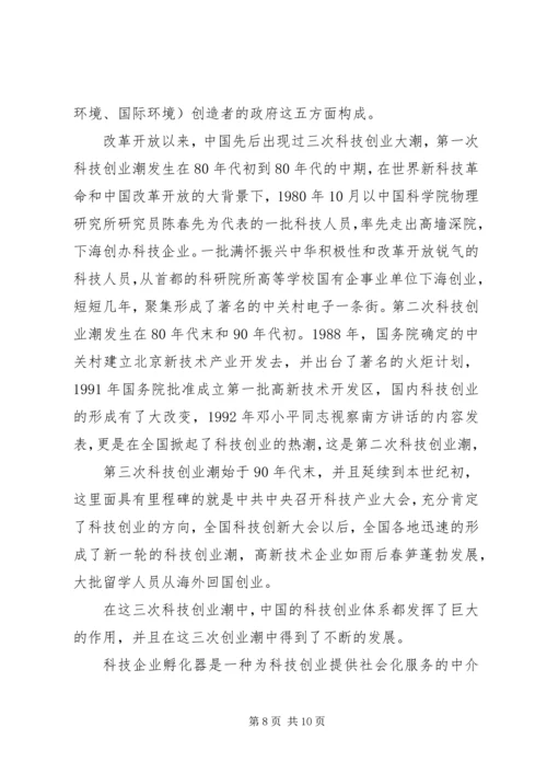 信息化是企业全面创新的必由之路(广州无线电集团)5篇 (3).docx