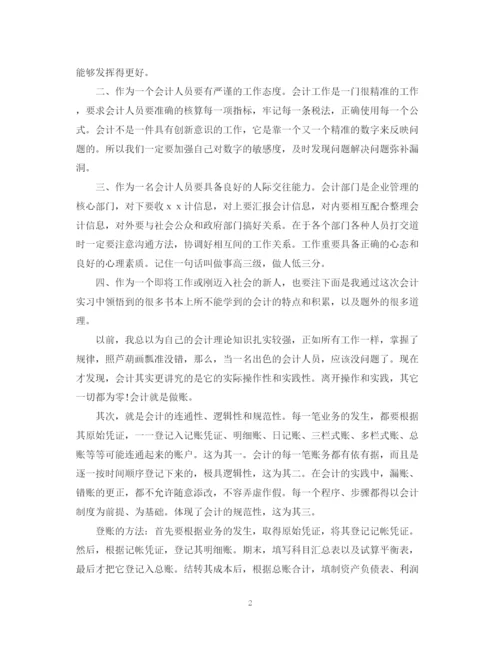 精编之会计的实习总结范文参考.docx