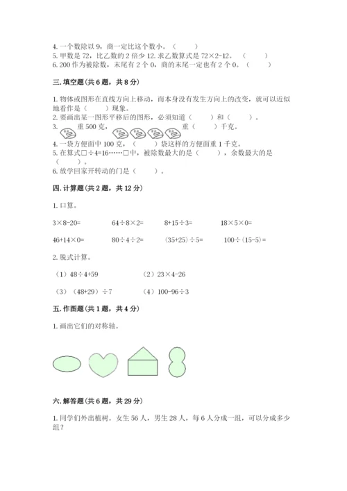 苏教版数学三年级上册期末测试卷及解析答案.docx