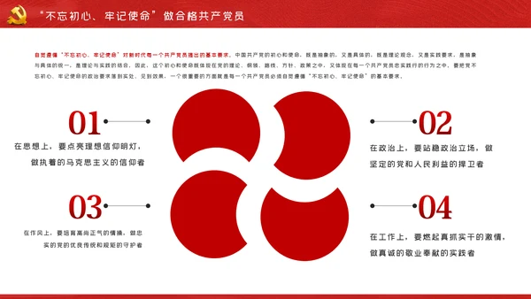关于巩固深化不忘初心牢记使命主题教育成果的意见PPT