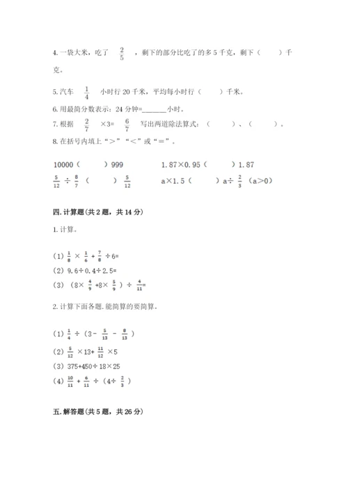 冀教版五年级下册数学第六单元 分数除法 测试卷带答案（考试直接用）.docx