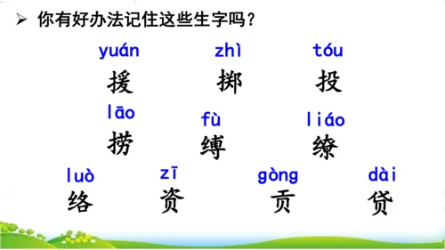 统编版语文三年级下册第一单元 《语文园地一》课件