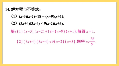 【高效备课】人教版八(上) 14.1 整式的乘法 习题14.1 课件