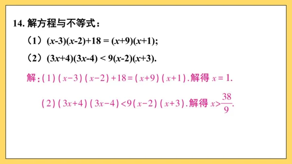 【高效备课】人教版八(上) 14.1 整式的乘法 习题14.1 课件