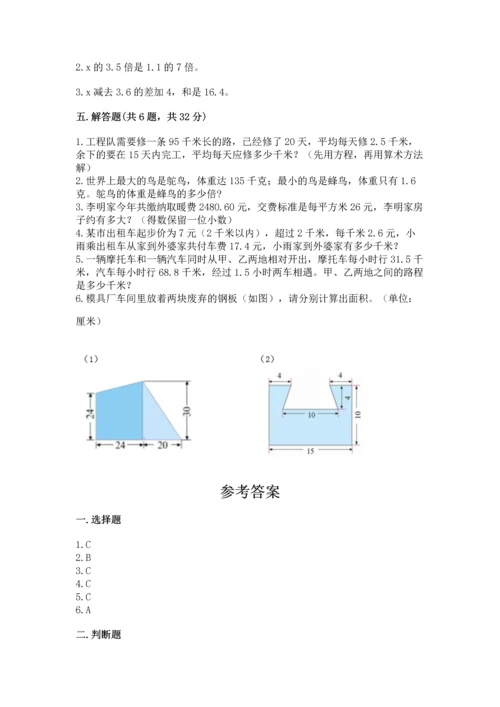人教版数学五年级上册期末考试试卷含答案（完整版）.docx