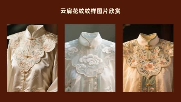 非遗云肩之美传统民族服饰通用PPT模板
