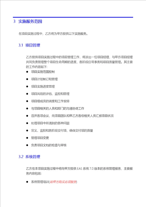 工作说明书SOW模板共30页共30页