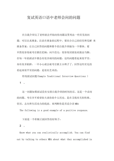 复试英语口语中老师会问的问题