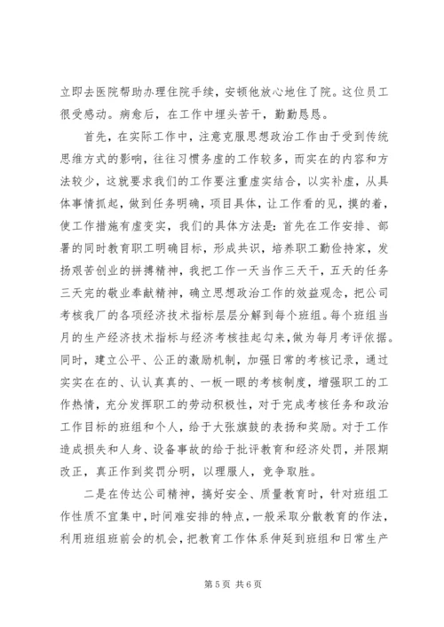 当好支部书记做好党建工作 (3).docx