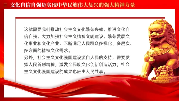 红色质量强国建设的三个转变党课ppt课件党建