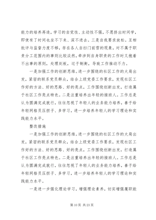 公安局主题实践问题整改清单.docx