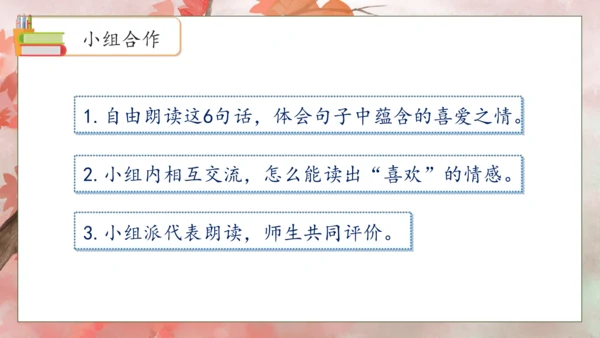 【核心素养】部编版语文二年级下册-9. 枫树上的喜鹊 第2课时（课件）