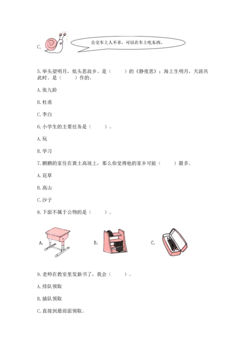 部编版二年级上册道德与法治期末测试卷附参考答案【综合卷】.docx