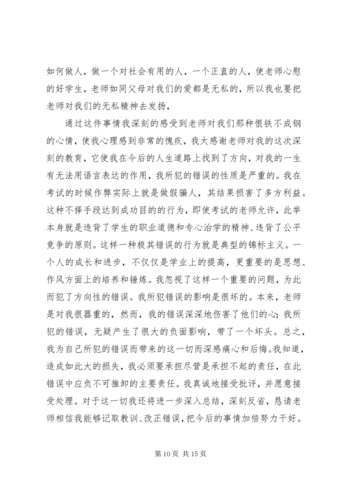 代考检讨书范文.docx