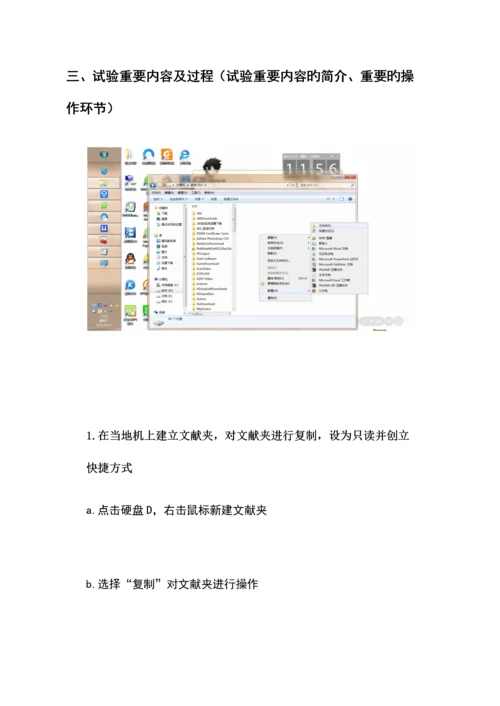 2023年计算机基础1实验报告win7基本操作.docx