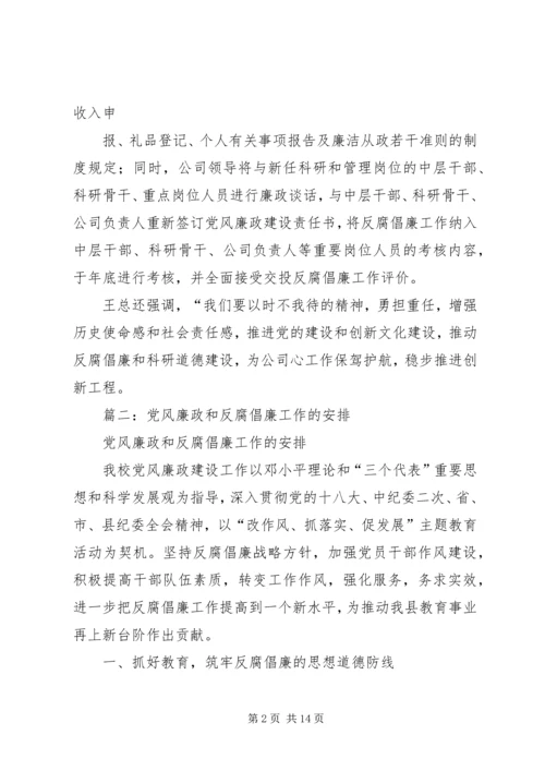 反腐倡廉工作部署.docx
