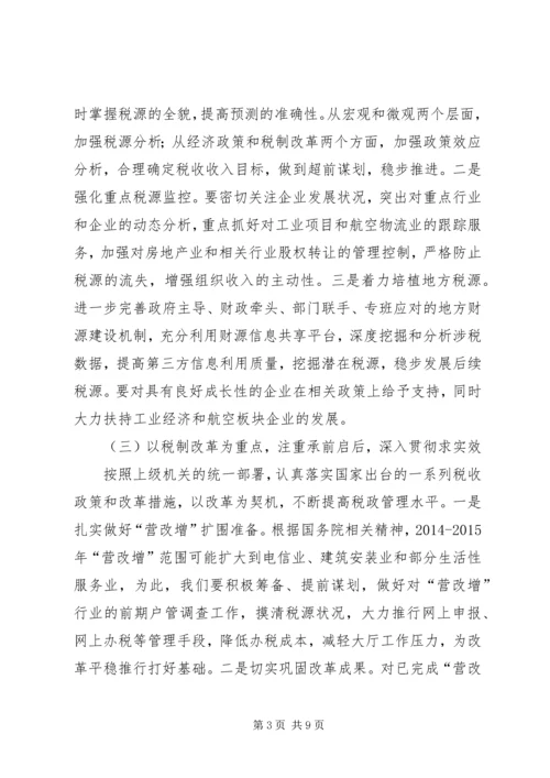 税务局工作计划 (9).docx