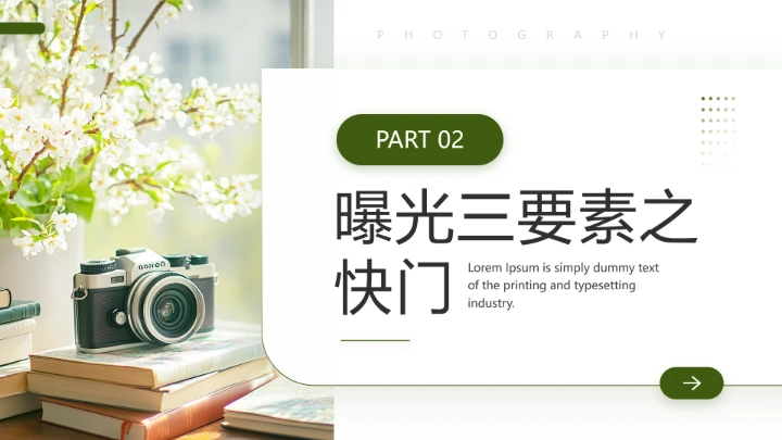 摄影知识培训摄影教程曝光三要素培训课件PPT