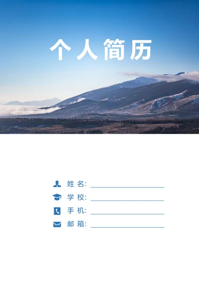 3页简历套装商务风（含自荐信+简历封面）