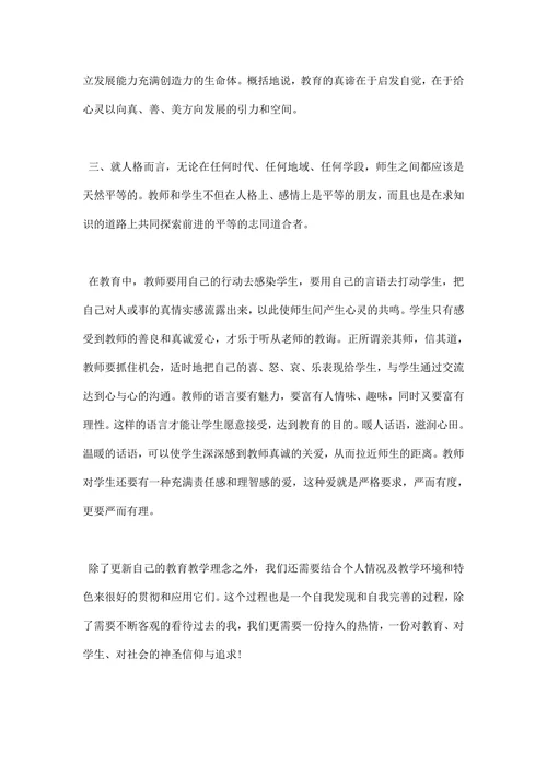 教师继续教育学习总结范文