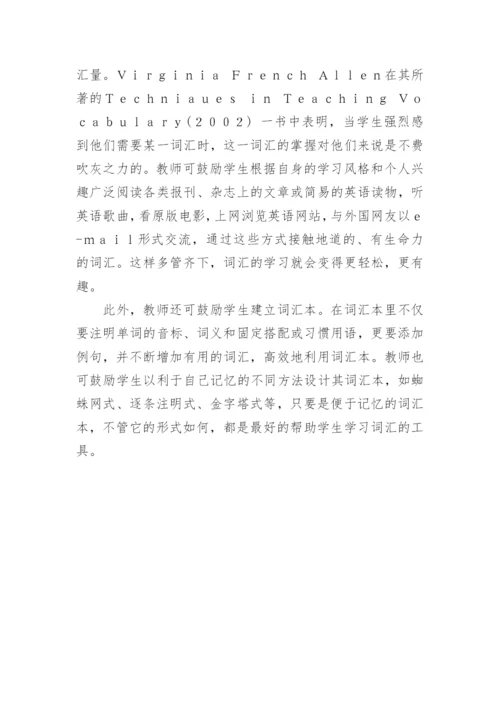 积土成山风雨兴焉英语论文.docx