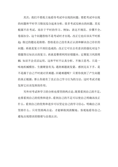 考试后给同学们的几个建议.docx