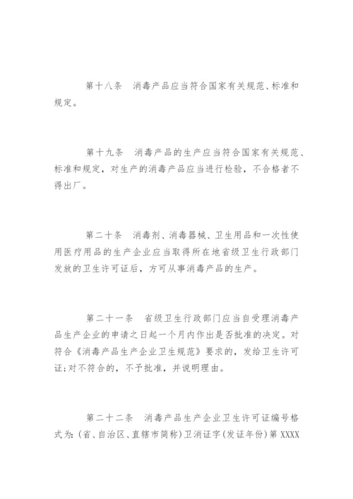 消毒管理制度规定.docx