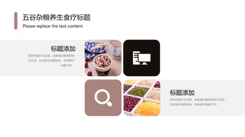 传统五谷杂粮养生食疗农产品介绍PPT模板