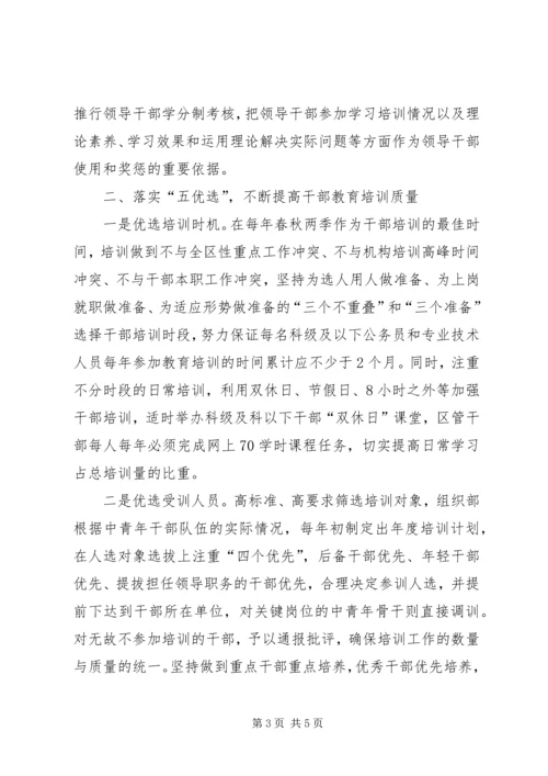 如何做好干部教育培训工作的两点体会 (6).docx