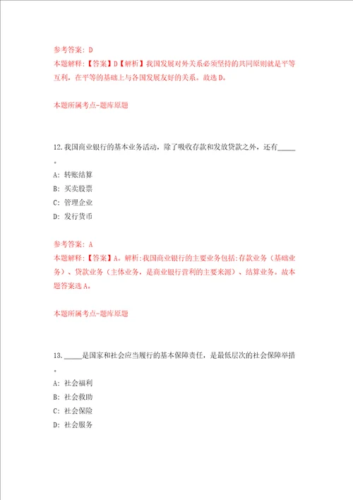 福建厦门市公开招聘省内本科高校优秀师范毕业生102人模拟考试练习卷含答案1