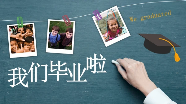 黑板风小学毕业纪念相册PPT模板