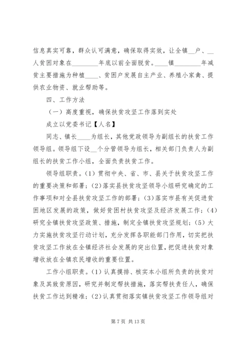 乡镇精准扶贫某年度计划.docx