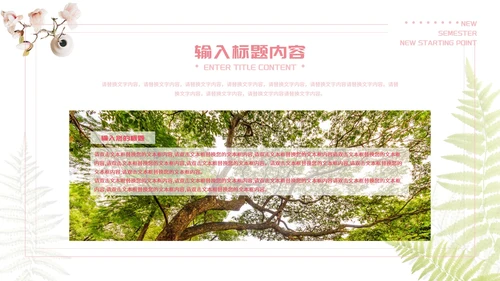 粉色唯美新学期新起点PPT模板