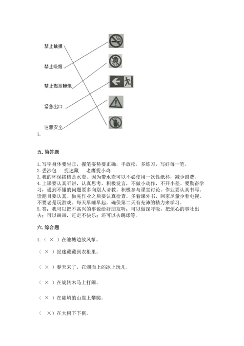 部编版二年级下册道德与法治期末考试试卷及完整答案（有一套）.docx