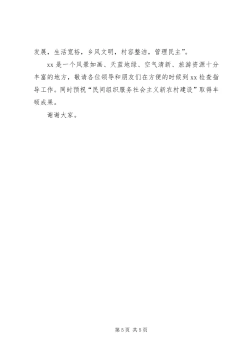 县委书记新农村研讨会讲话 (2).docx