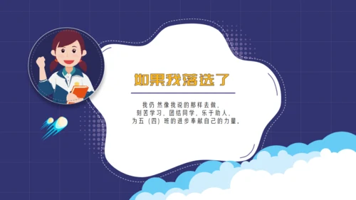 竞选报告火箭升天起飞通用PPT模板