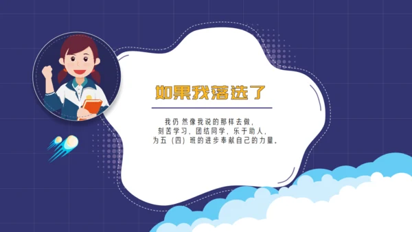 竞选报告火箭升天起飞通用PPT模板