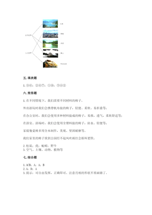 教科版科学二年级上册《期末测试卷》精品（有一套）.docx