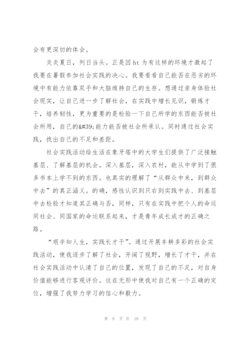 暑假社会实践心得体会精选范文5篇.docx