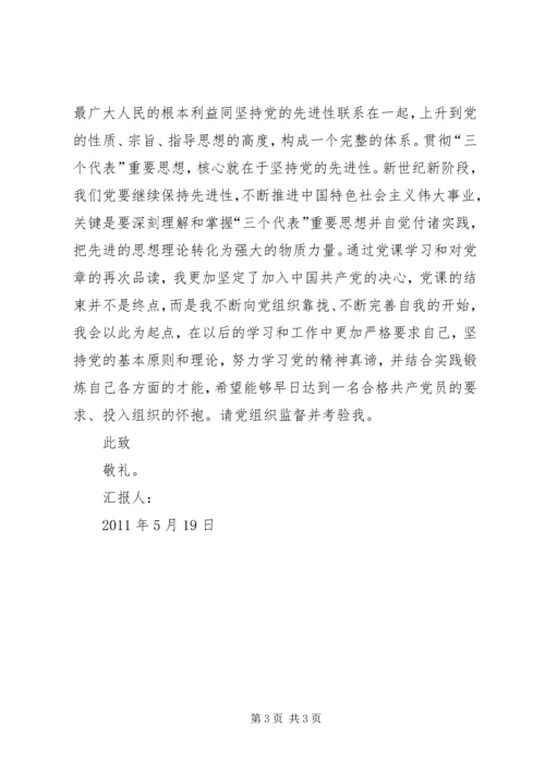 认真学习党章专题党课学习心得(11.docx