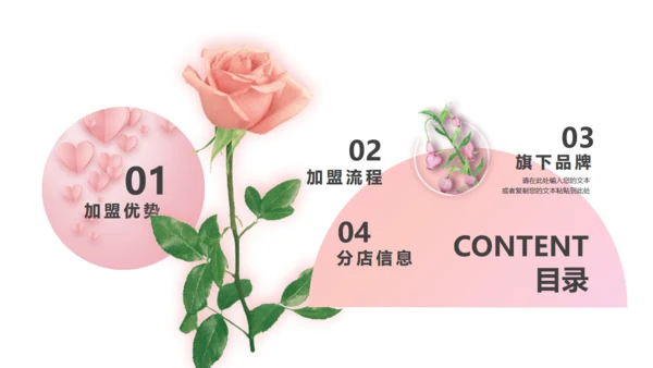 花艺花卉鲜花预定通用PPT模板