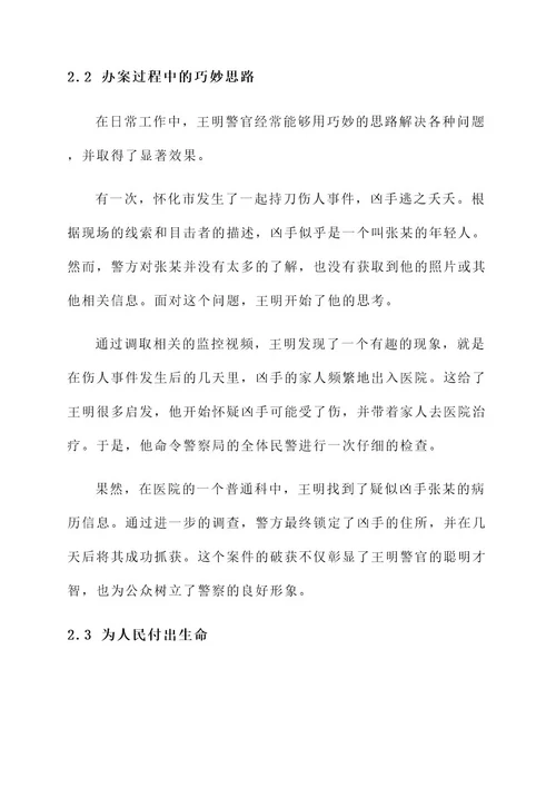 怀化牺牲警察先进事迹