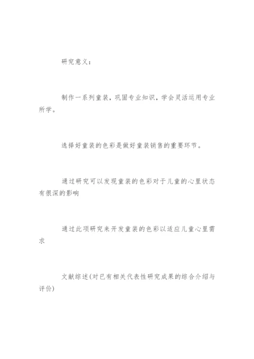 硕士毕业论文开题报告最佳.docx