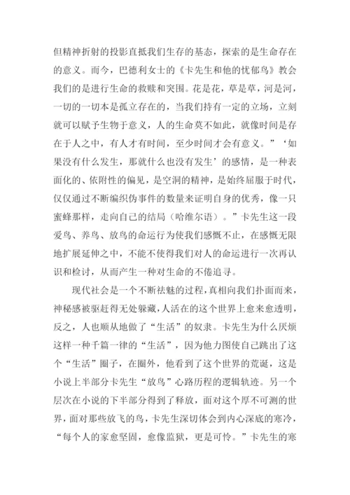 卡先生和他的忧郁鸟读后感.docx